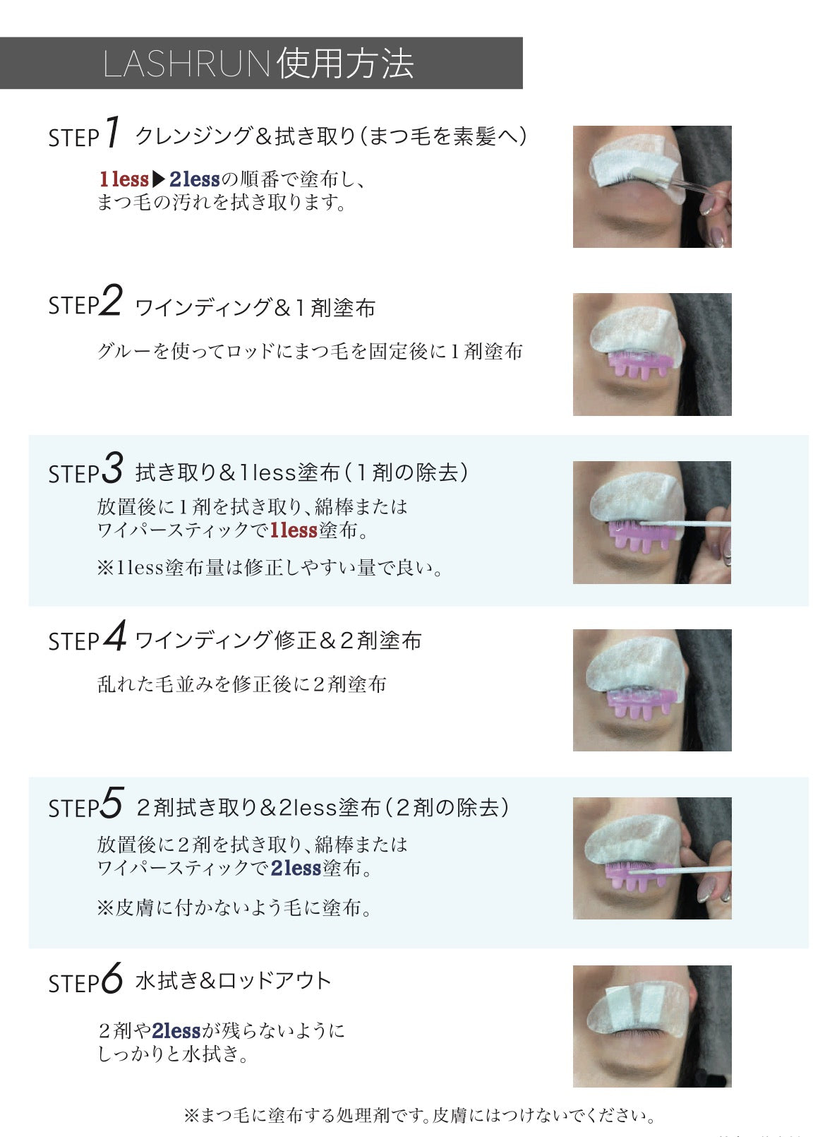 LASHRUN 1less ラシュラン1レス