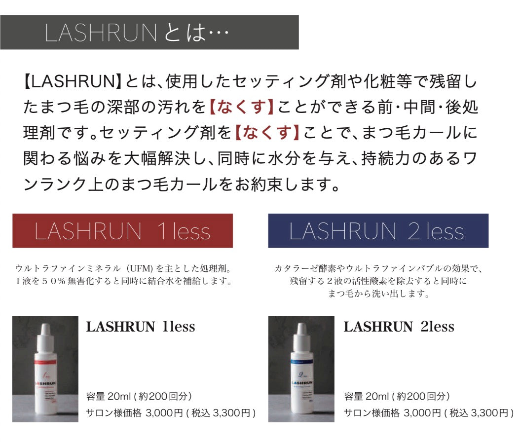 LASHRUN 1less ラシュラン1レス