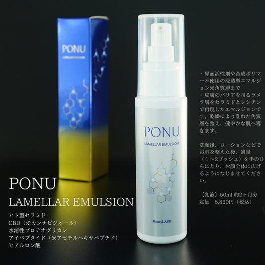 PONU LAMELLAR EMULSION 　ポヌ ラメラエマルジョン 50ml 【卸】