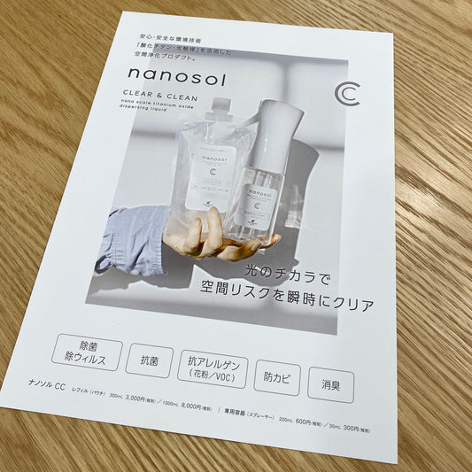 ナノソルチラシA4　（店舗掲示用1サロン１枚）　卸 - ハセラボ by shopify